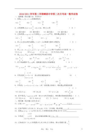 浙江省嵊泗中学10-11学年高一数学下学期第二次月考试题（无答案）新人教A版