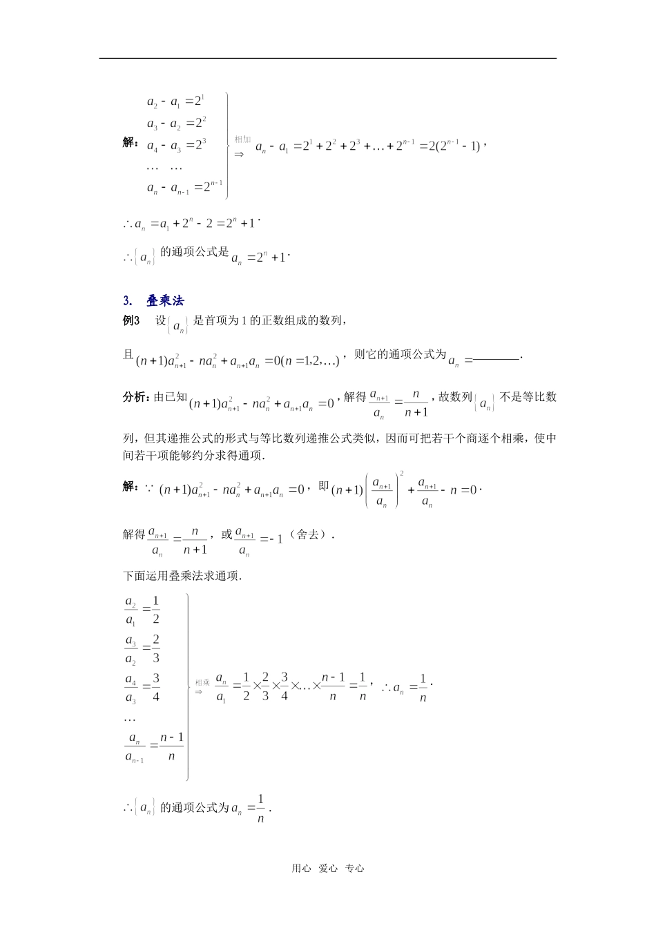 高考数学复习点拨 如何求数列的通项公式新人教A版_第2页