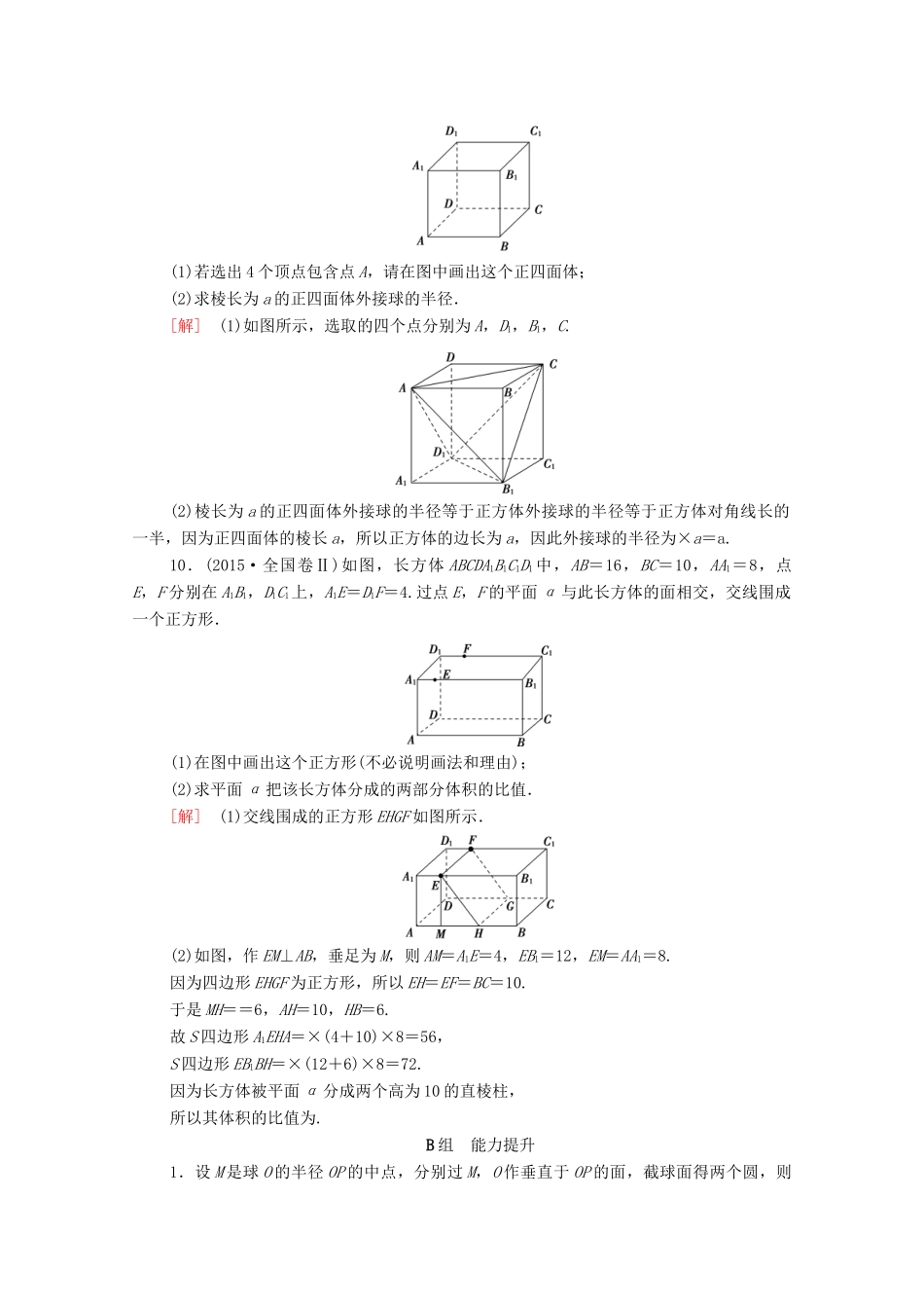 高考数学一轮复习 课后限时集训34 空间几何体的结构特征、直观图及表面积与体积（含解析）理-人教版高三全册数学试题_第3页