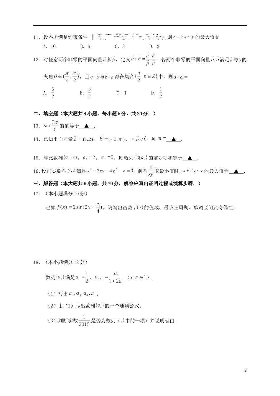 广东省肇庆市高一数学下学期期末考试试题-人教版高一全册数学试题_第2页