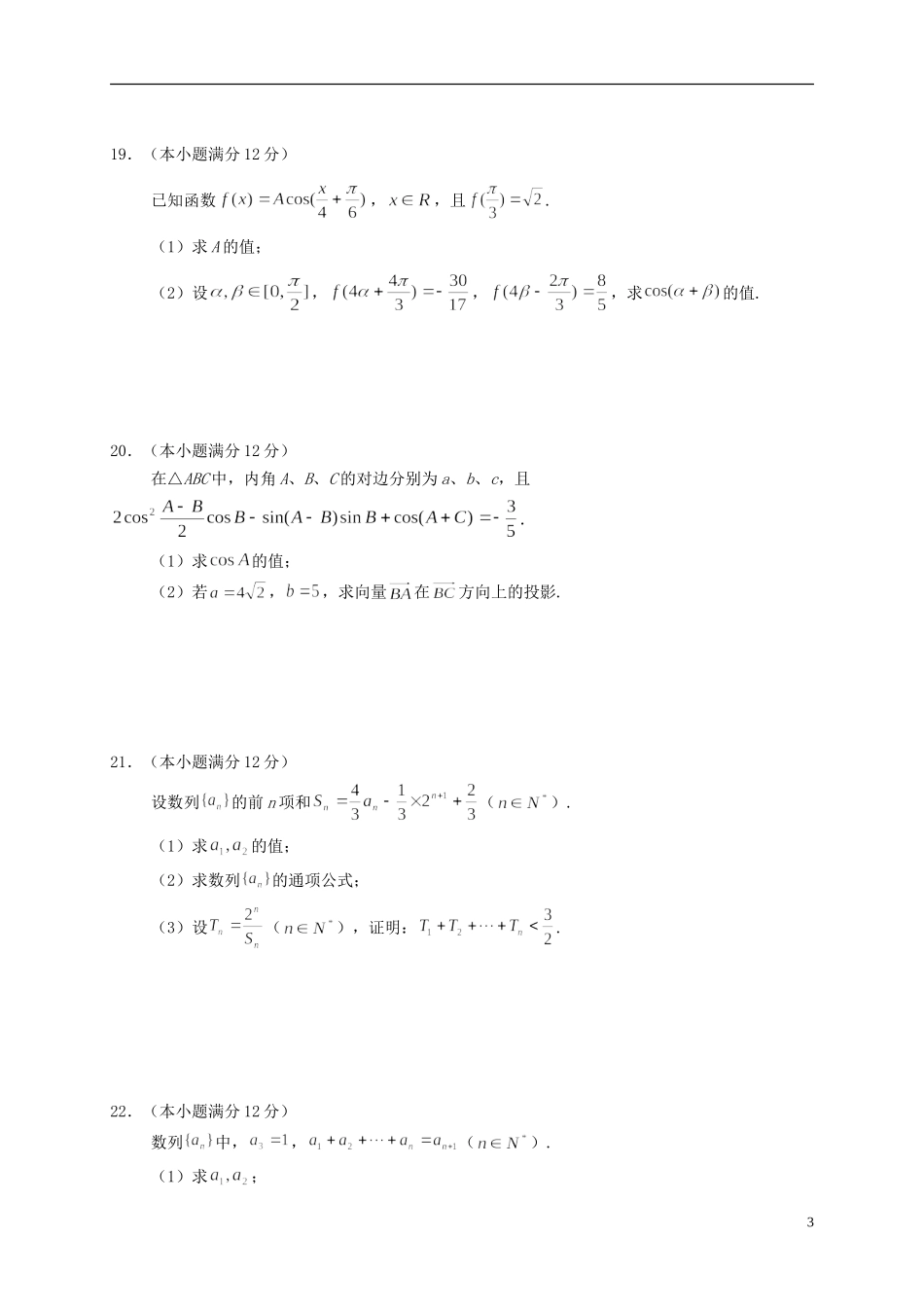 广东省肇庆市高一数学下学期期末考试试题-人教版高一全册数学试题_第3页