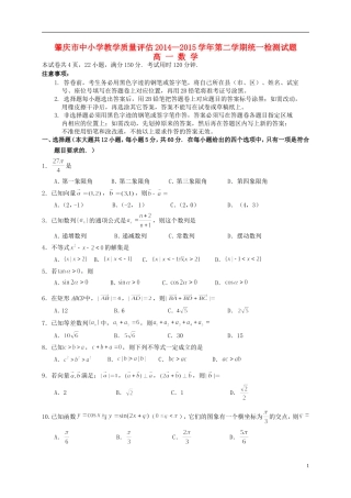 广东省肇庆市高一数学下学期期末考试试题-人教版高一全册数学试题