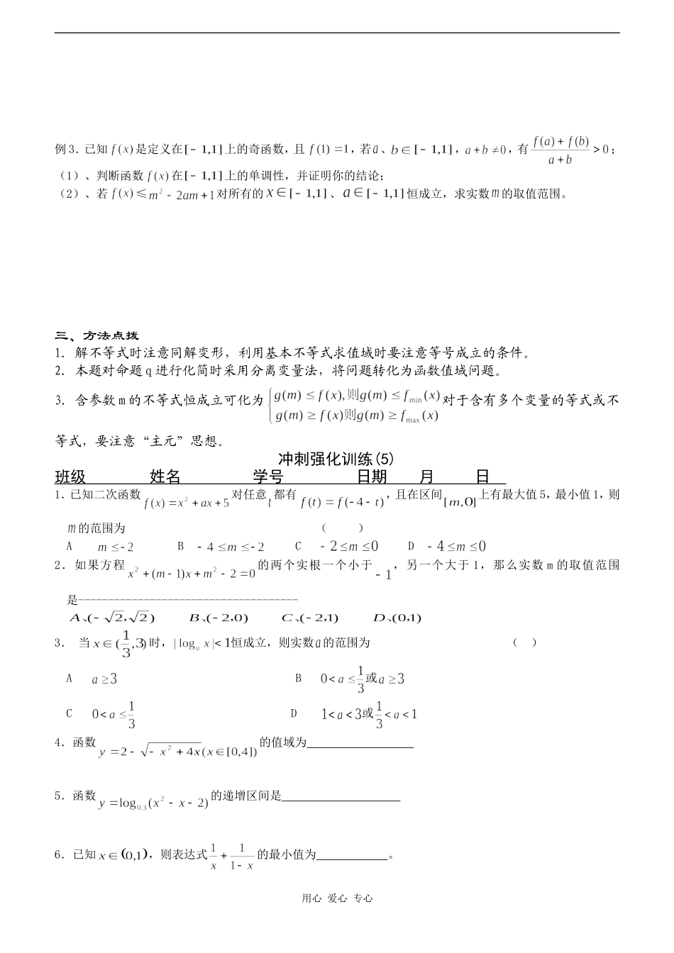 高考数学一轮复习第6讲：不等式的应用_第2页