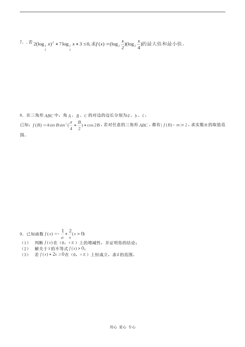 高考数学一轮复习第6讲：不等式的应用_第3页