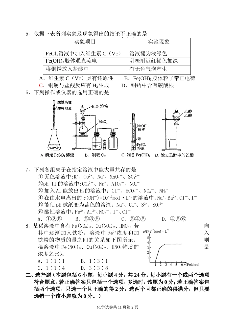 江苏省淮安中学高三化学阶段性测试  人教版_第2页