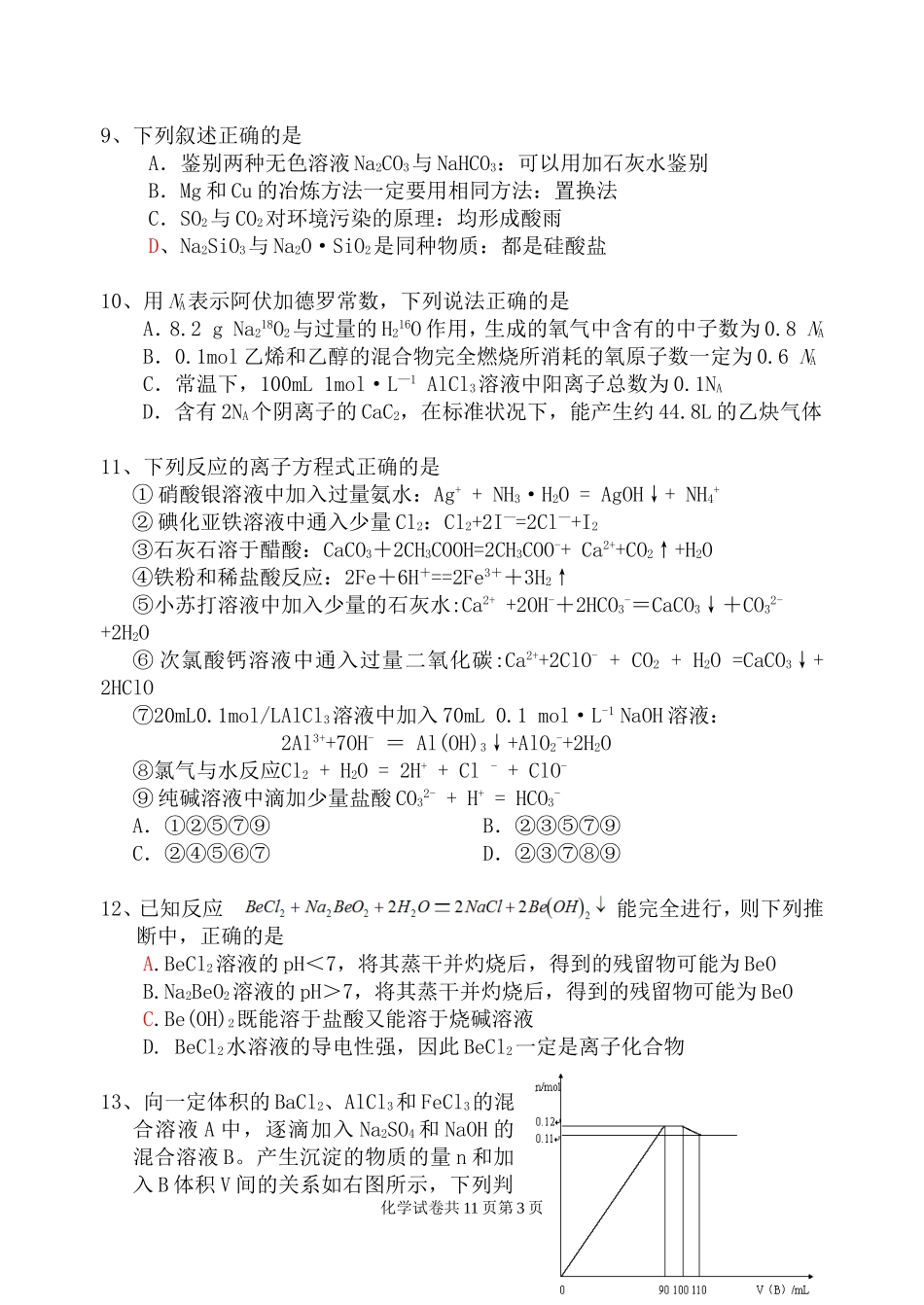 江苏省淮安中学高三化学阶段性测试  人教版_第3页