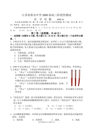 江苏省淮安中学高三化学阶段性测试  人教版