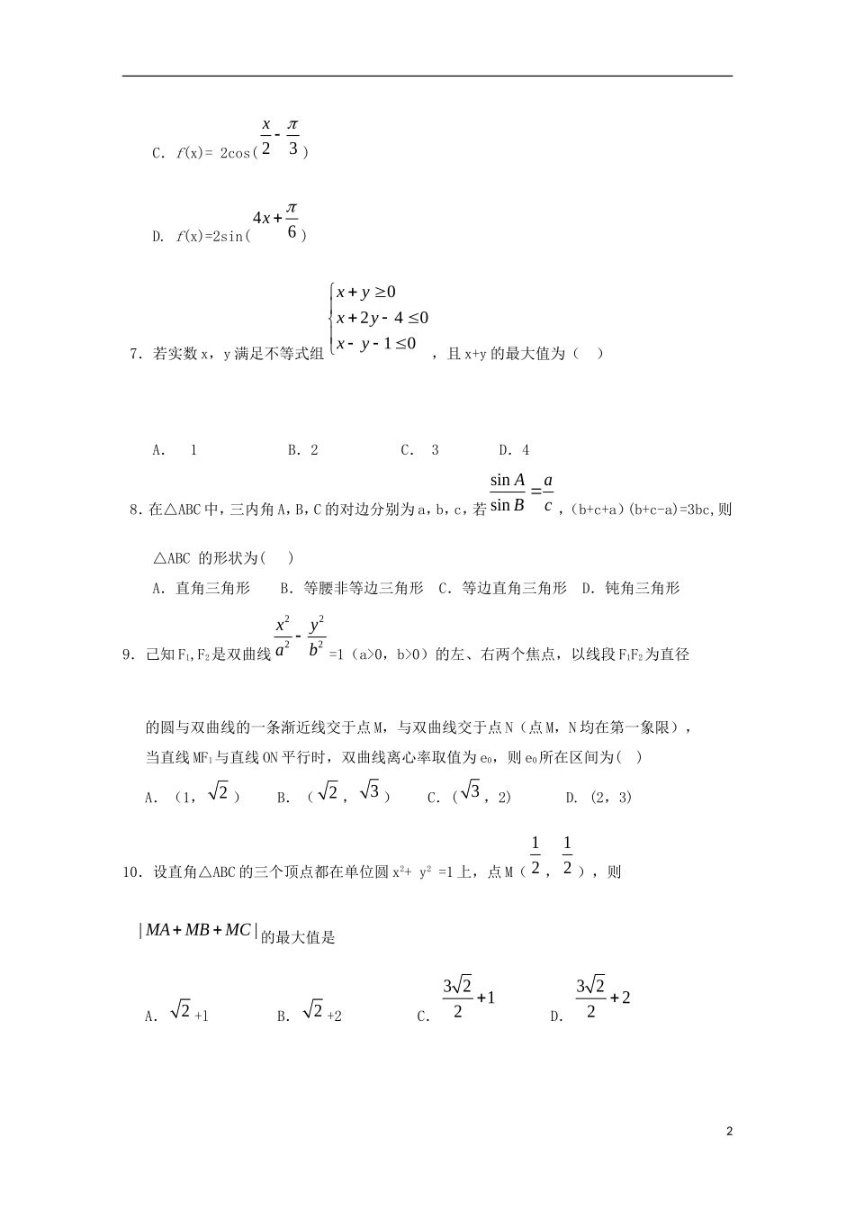 四川省成都市高三数学阶段测试三（11月）试题 文-人教版高三全册数学试题_第2页