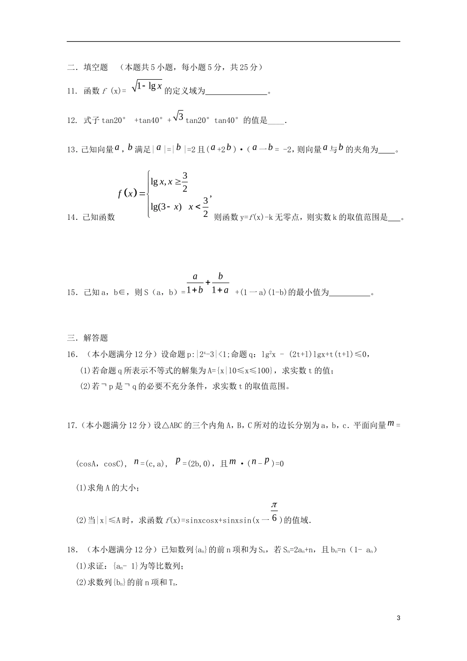 四川省成都市高三数学阶段测试三（11月）试题 文-人教版高三全册数学试题_第3页