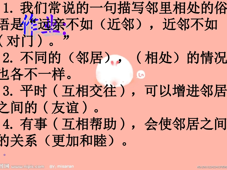 3、《共建邻里好环境》_第1页