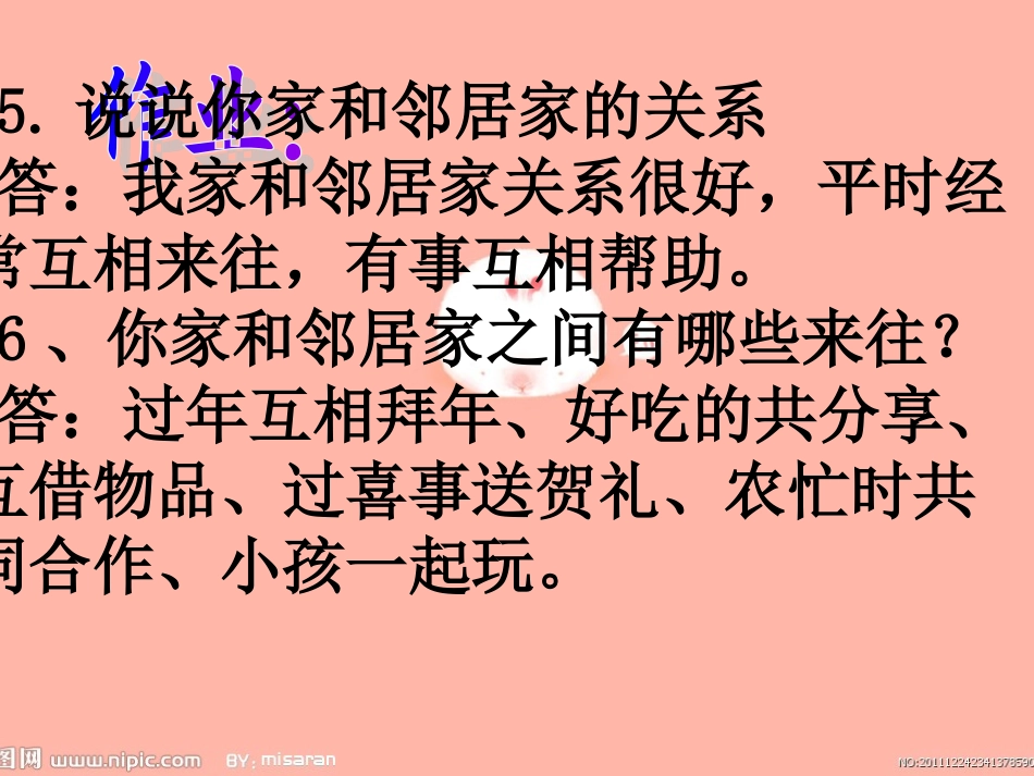 3、《共建邻里好环境》_第2页