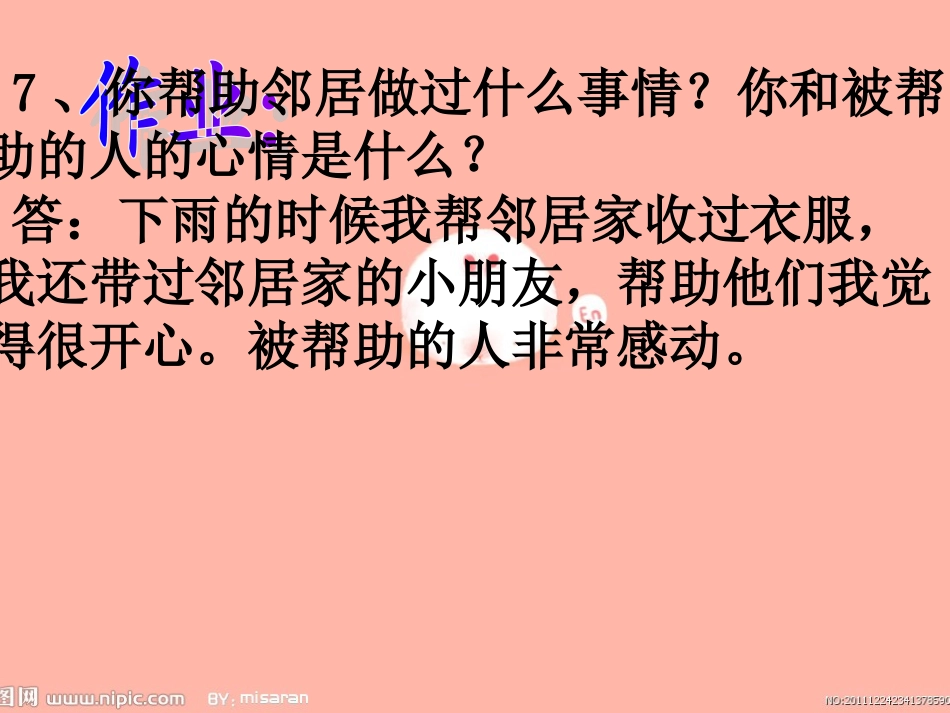 3、《共建邻里好环境》_第3页