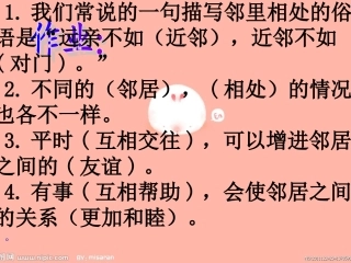 3、《共建邻里好环境》