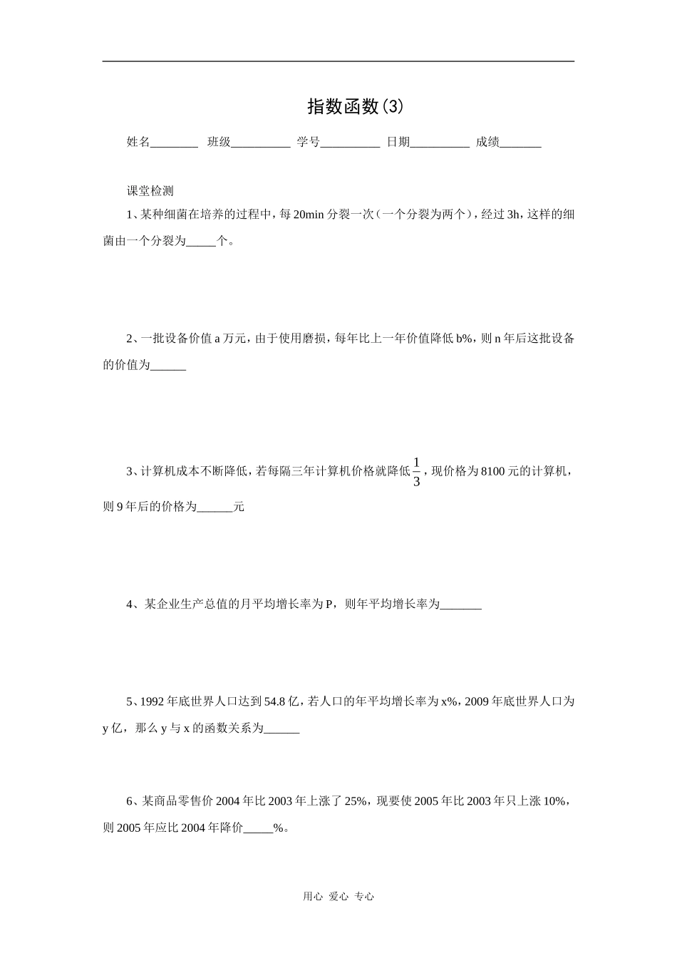 江苏省安宜高级中学鲁垛校区高一数学作业：指数函数（苏教版必修1）_第3页