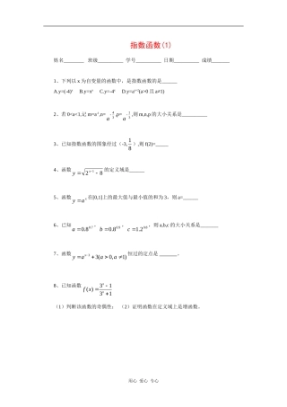 江苏省安宜高级中学鲁垛校区高一数学作业：指数函数（苏教版必修1）