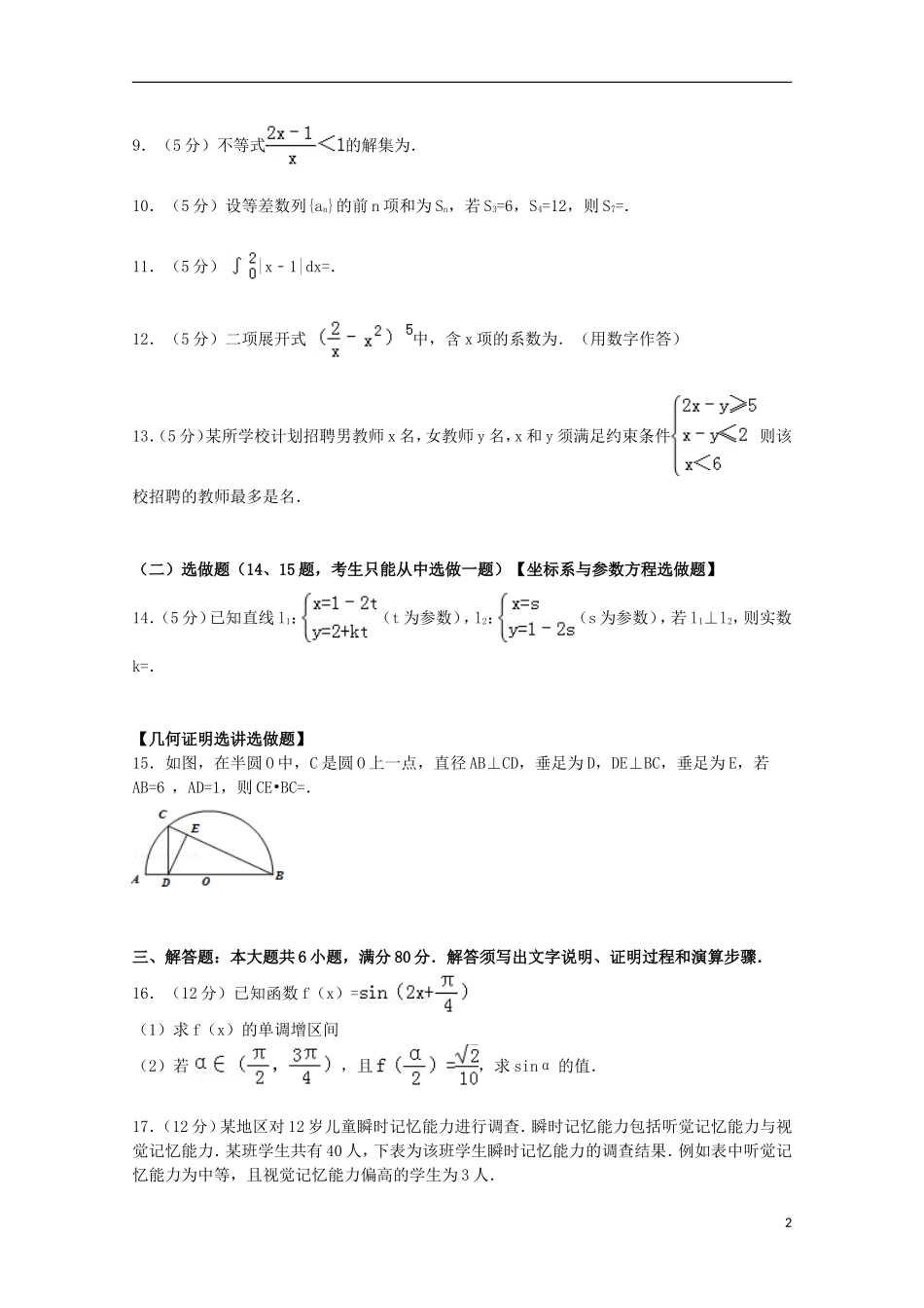 高考数学八模试卷 理（含解析）-人教版高三全册数学试题_第2页