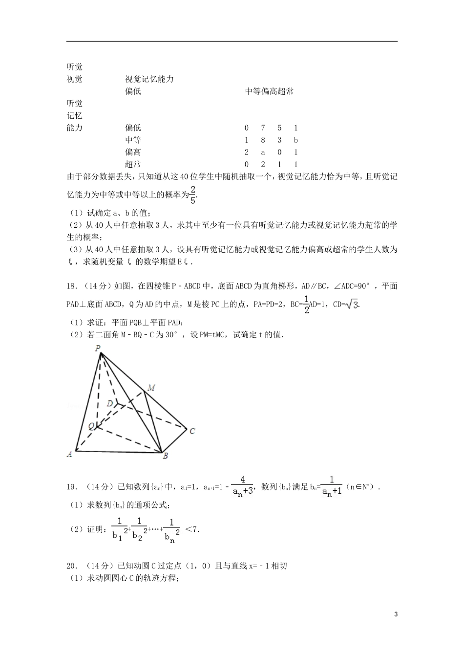 高考数学八模试卷 理（含解析）-人教版高三全册数学试题_第3页