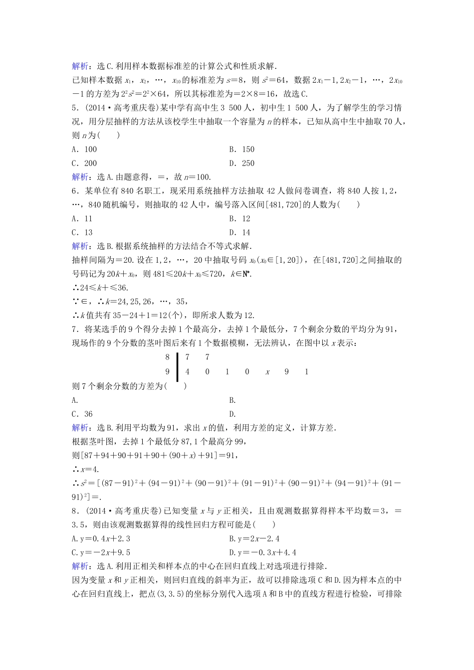 高考数学二轮复习 限时训练24 统计、统计案例 文-人教版高三全册数学试题_第2页