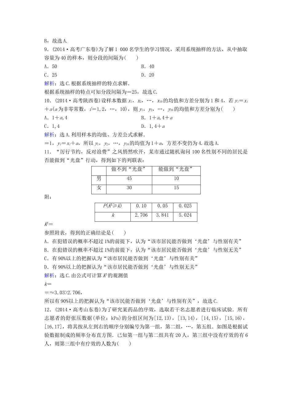 高考数学二轮复习 限时训练24 统计、统计案例 文-人教版高三全册数学试题_第3页
