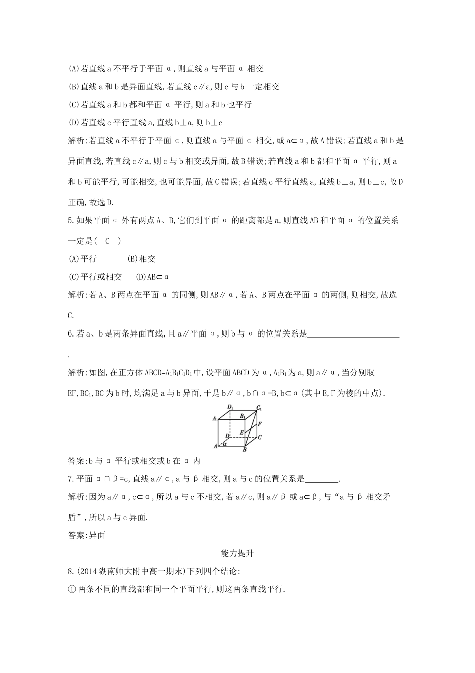 高中数学 第二章 点、直线、平面之间的位置关系 2.1.3 空间中直线与平面之间的位置关系 2.1.4 平面与平面之间的位置关系课时作业 新人教A版必修2-新人教A版高一必修2数学试题_第2页