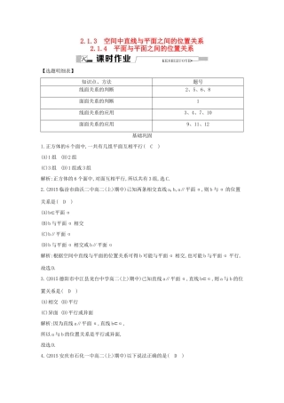 高中数学 第二章 点、直线、平面之间的位置关系 2.1.3 空间中直线与平面之间的位置关系 2.1.4 平面与平面之间的位置关系课时作业 新人教A版必修2-新人教A版高一必修2数学试题