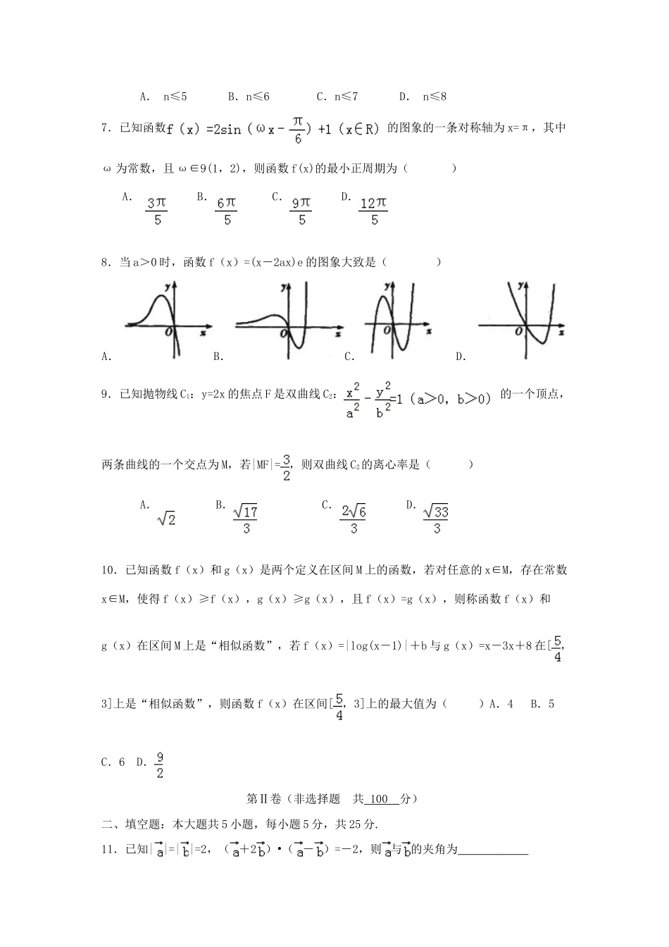 山东省淄博市高三数学第三次模拟考试试题 理-人教版高三全册数学试题_第2页