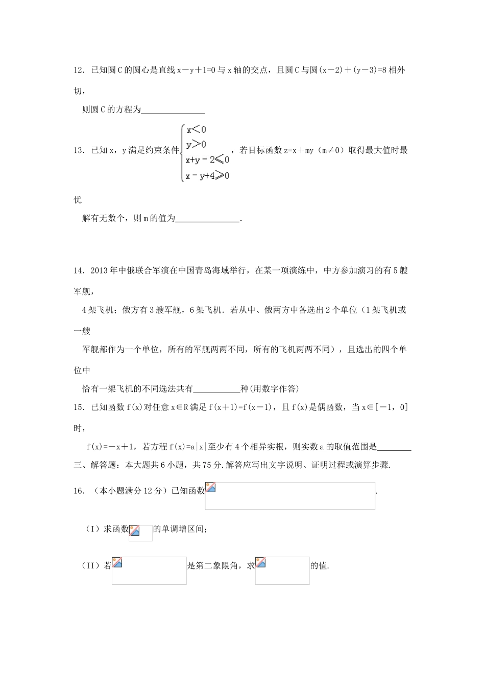山东省淄博市高三数学第三次模拟考试试题 理-人教版高三全册数学试题_第3页