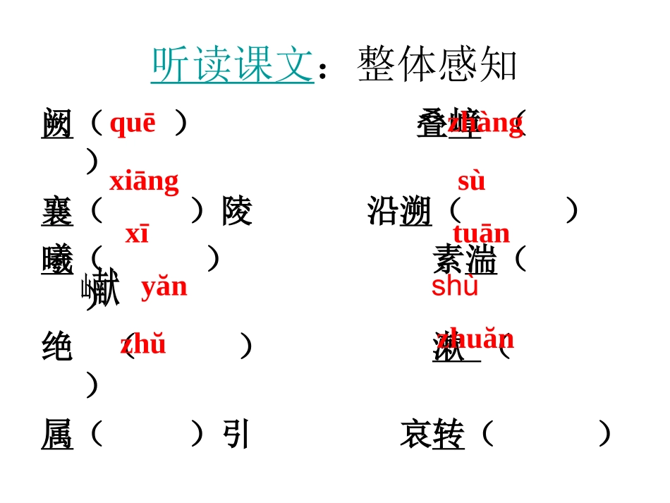 三峡教学课件_第3页