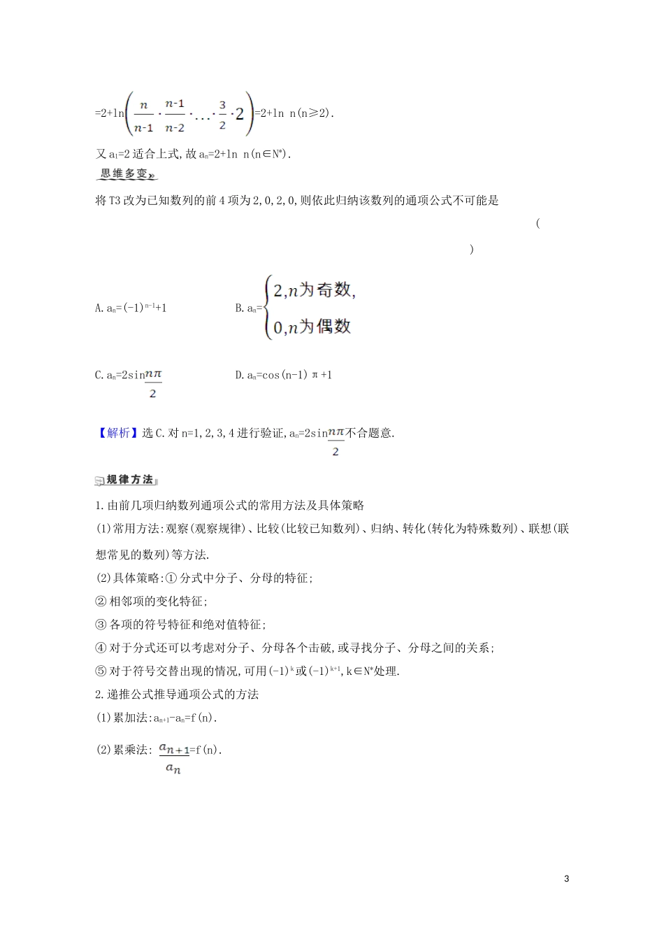 高考数学一轮复习 第七章 数列 7.1 数列练习 苏教版-苏教版高三全册数学试题_第3页