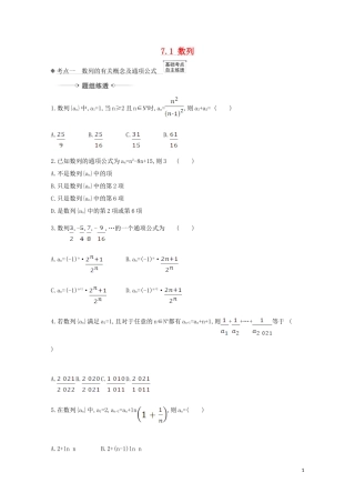高考数学一轮复习 第七章 数列 7.1 数列练习 苏教版-苏教版高三全册数学试题