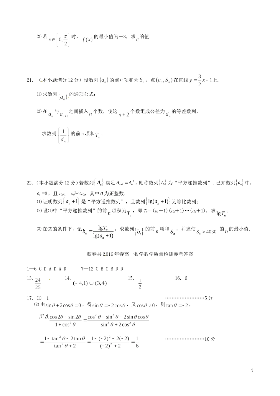 湖北省黄冈市蕲春县高一数学下学期期中试题-人教版高一全册数学试题_第3页