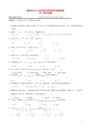 湖北省黄冈市蕲春县高一数学下学期期中试题-人教版高一全册数学试题