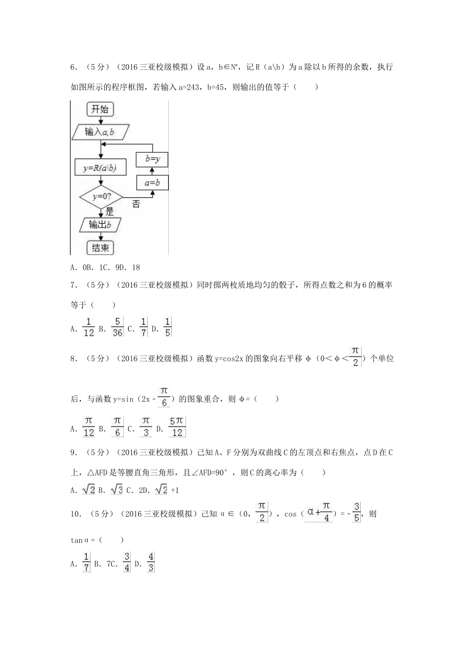 云南省昆明市高三数学上学期10月月考试卷 文（含解析）-人教版高三全册数学试题_第2页