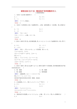 高考数学一轮复习 第十章 复数、算法、推理与证明 课堂达标55 数系的扩充和复数的引入 文 新人教版-新人教版高三全册数学试题