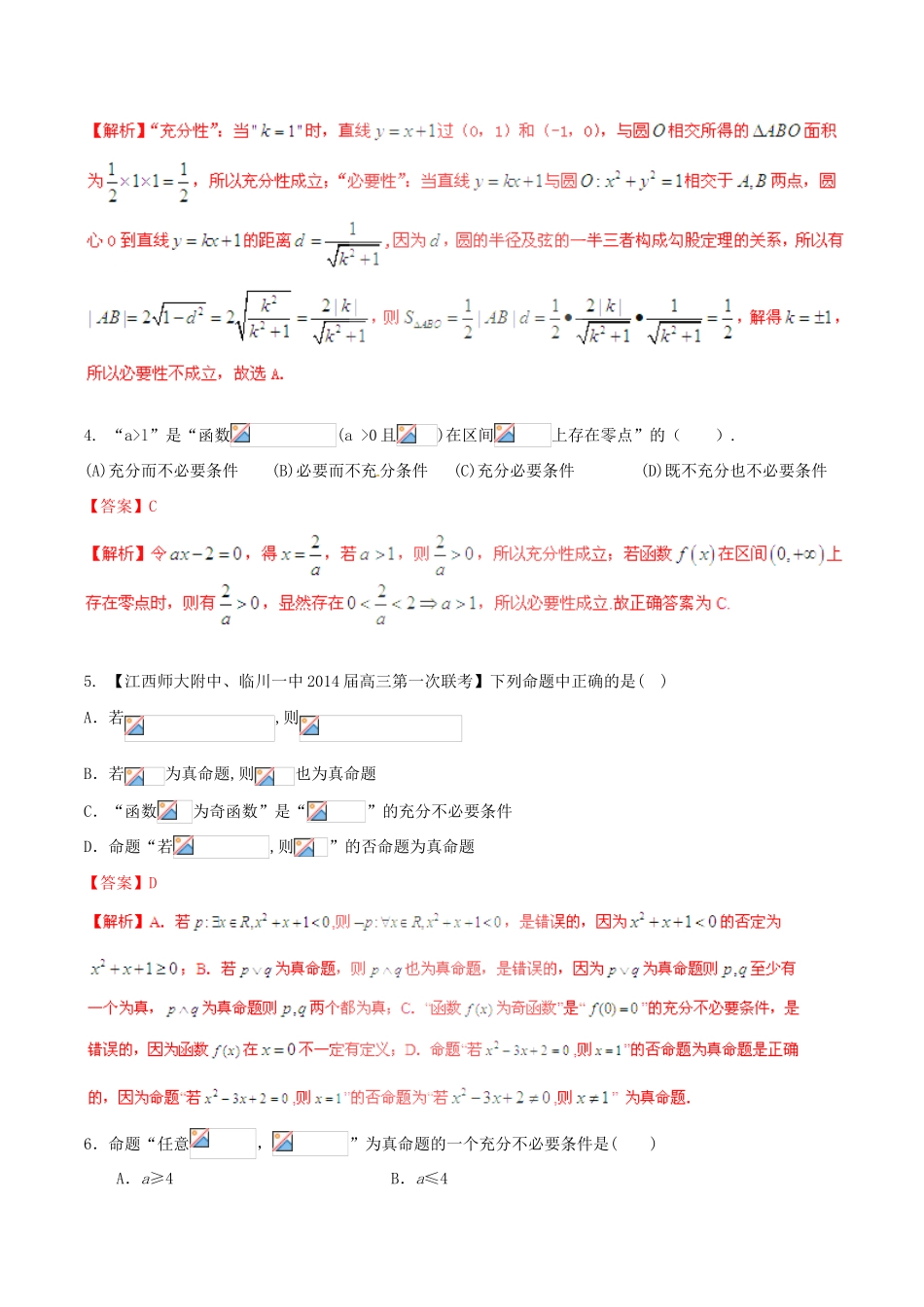 高考数学一轮复习讲练测 专题1.2 命题及其关系、充分条件与必要条件（测）理（含解析）-人教版高三全册数学试题_第2页