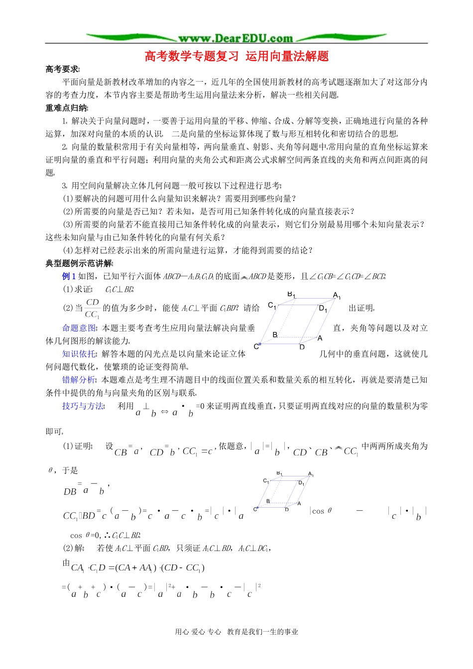 高考数学专题复习 运用向量法解题_第1页