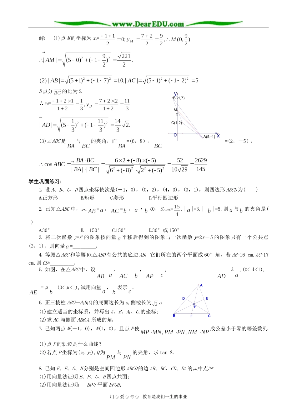 高考数学专题复习 运用向量法解题_第3页