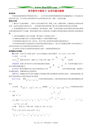 高考数学专题复习 运用向量法解题