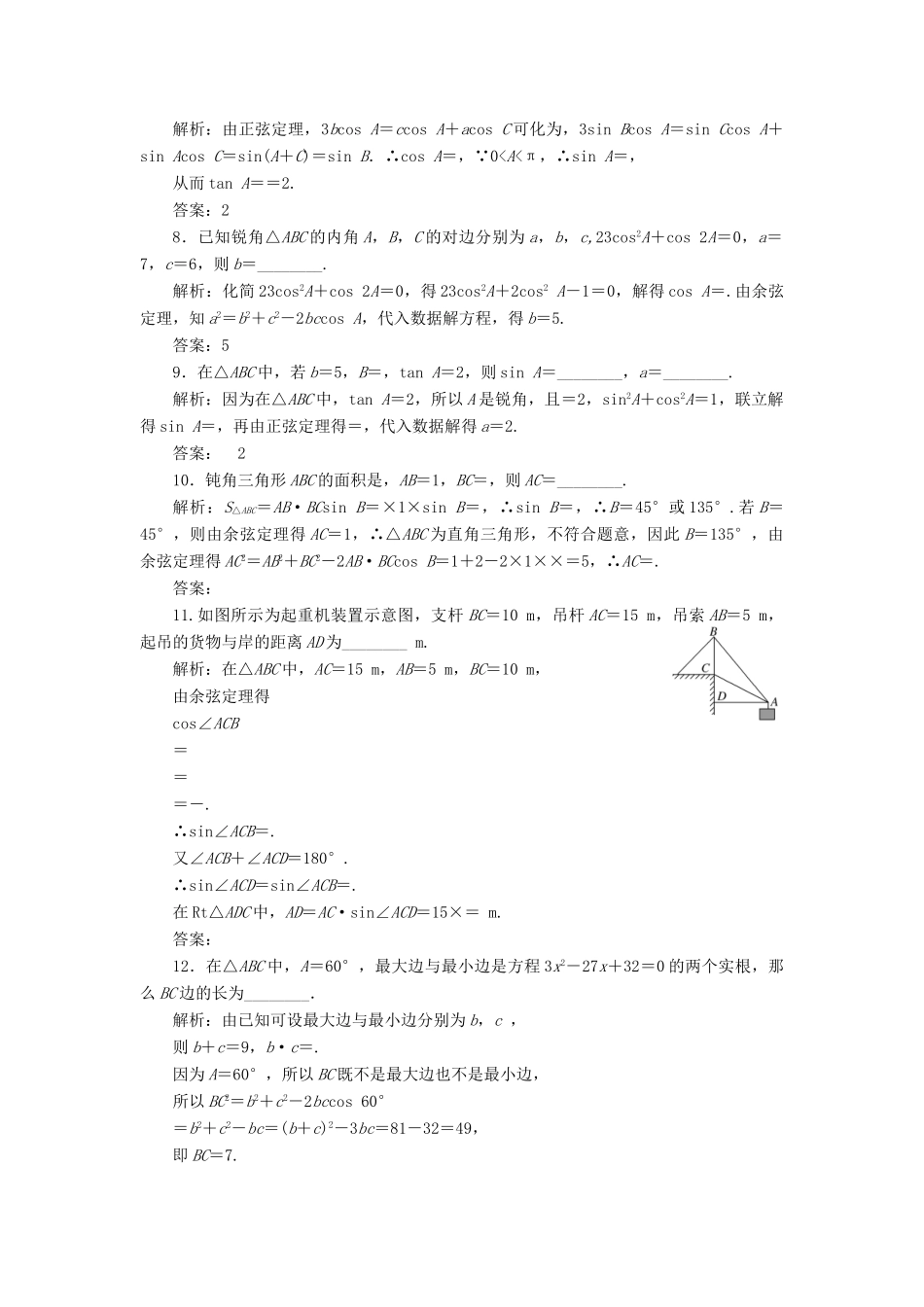 高中数学 阶段质量检测（一）解三角形 苏教版必修5-苏教版高一必修5数学试题_第2页