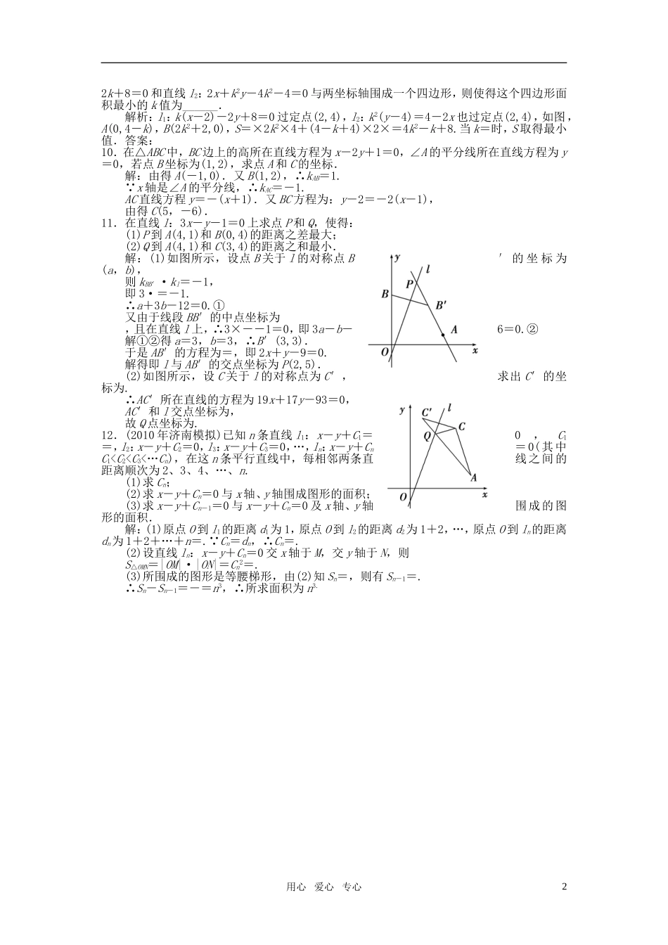 高考数学一轮复习（例题解析） 15.2 点与直线、直线与直线的位置关系_第2页