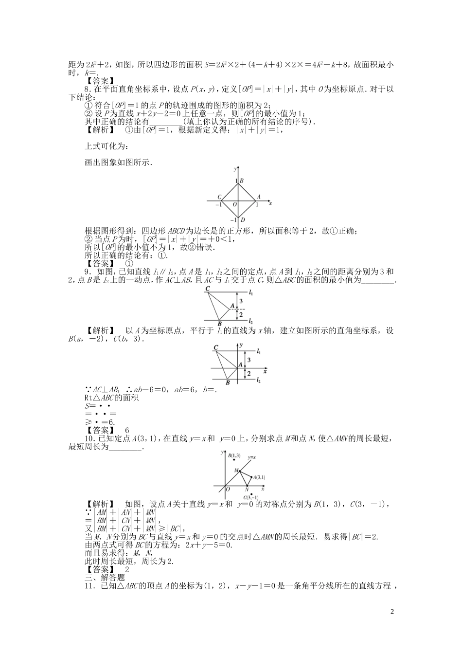 高考数学一轮复习 8.2两直线的位置关系课时作业 理 湘教版-湘教版高三全册数学试题_第2页