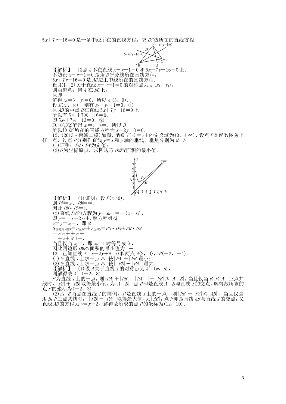 高考数学一轮复习 8.2两直线的位置关系课时作业 理 湘教版-湘教版高三全册数学试题_第3页