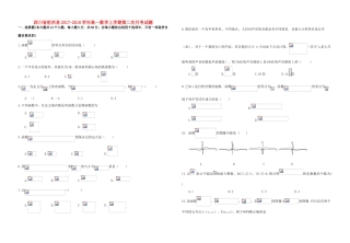 四川省射洪县高一数学上学期第二次月考试题-人教版高一全册数学试题