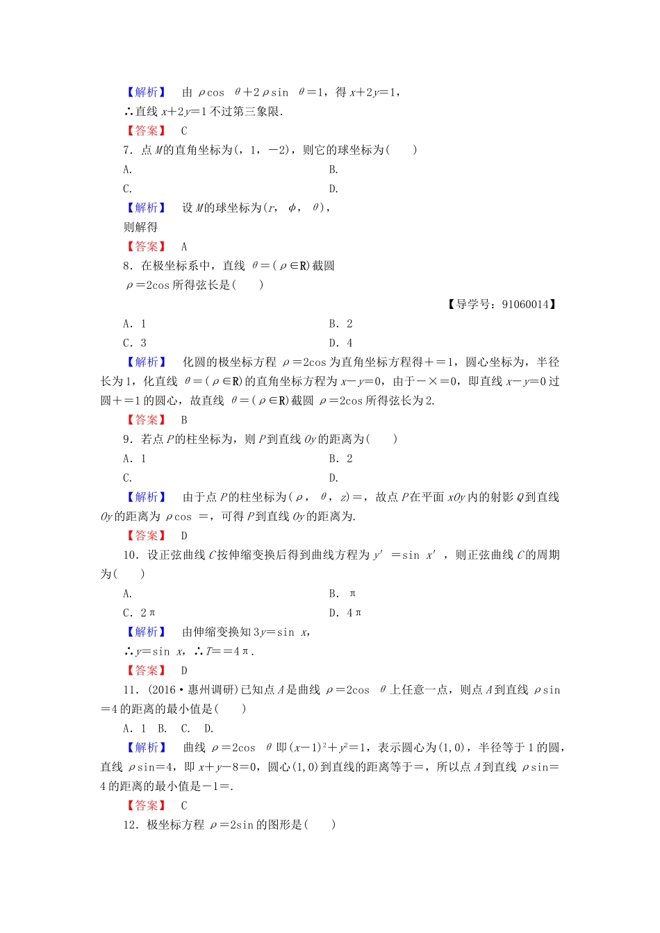 高中数学 章末综合测评1 新人教A版选修4-4-新人教A版高一选修4-4数学试题_第2页