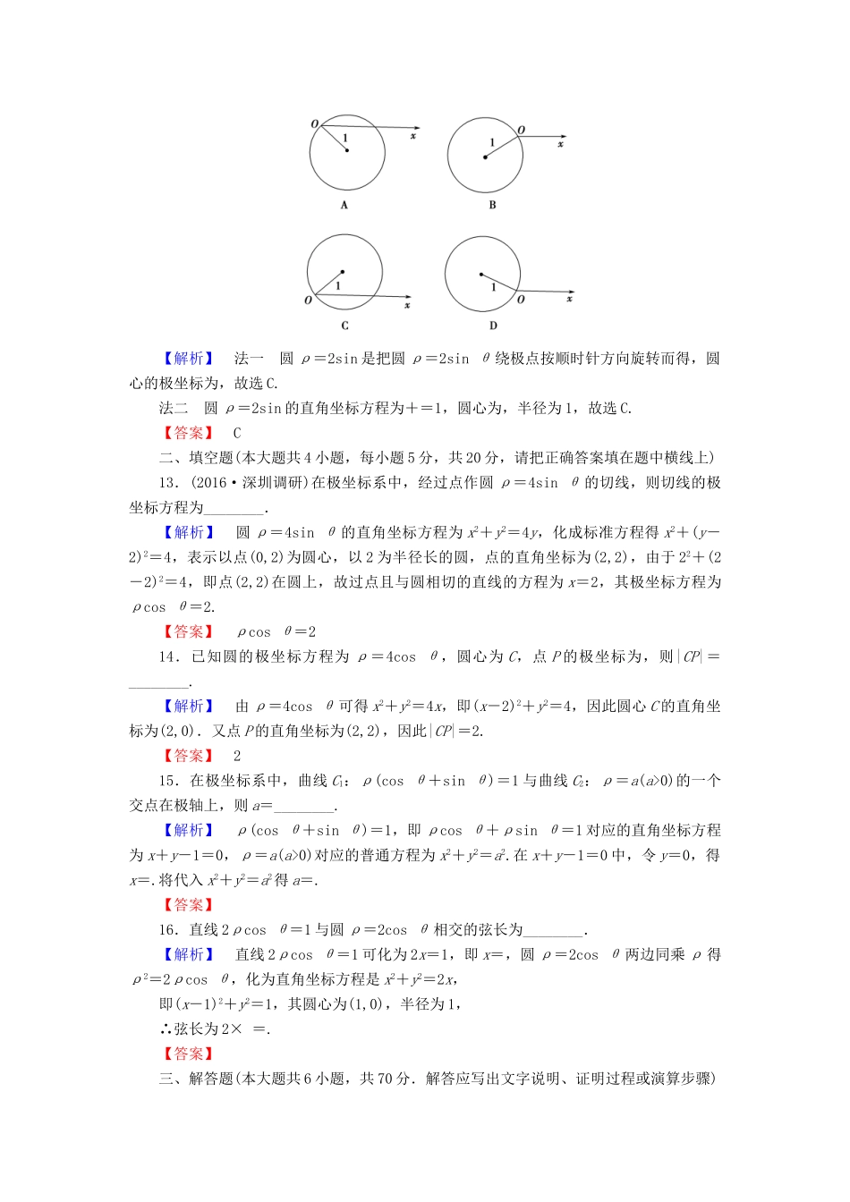 高中数学 章末综合测评1 新人教A版选修4-4-新人教A版高一选修4-4数学试题_第3页
