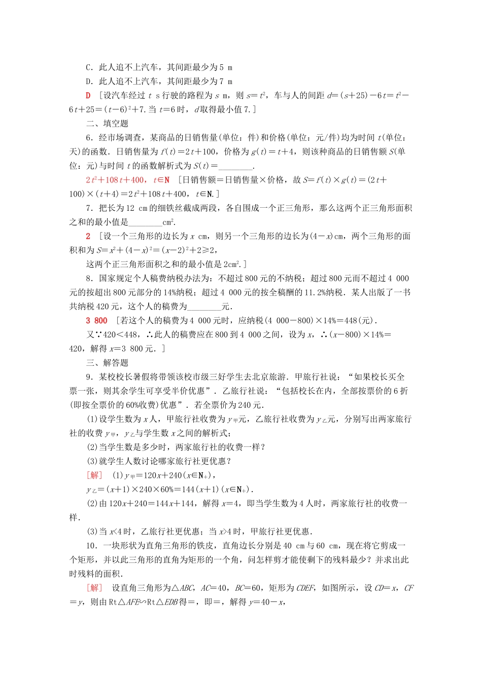 高中数学 课时分层作业22 函数的应用（一）（含解析）新人教A版必修第一册-新人教A版高一第一册数学试题_第2页