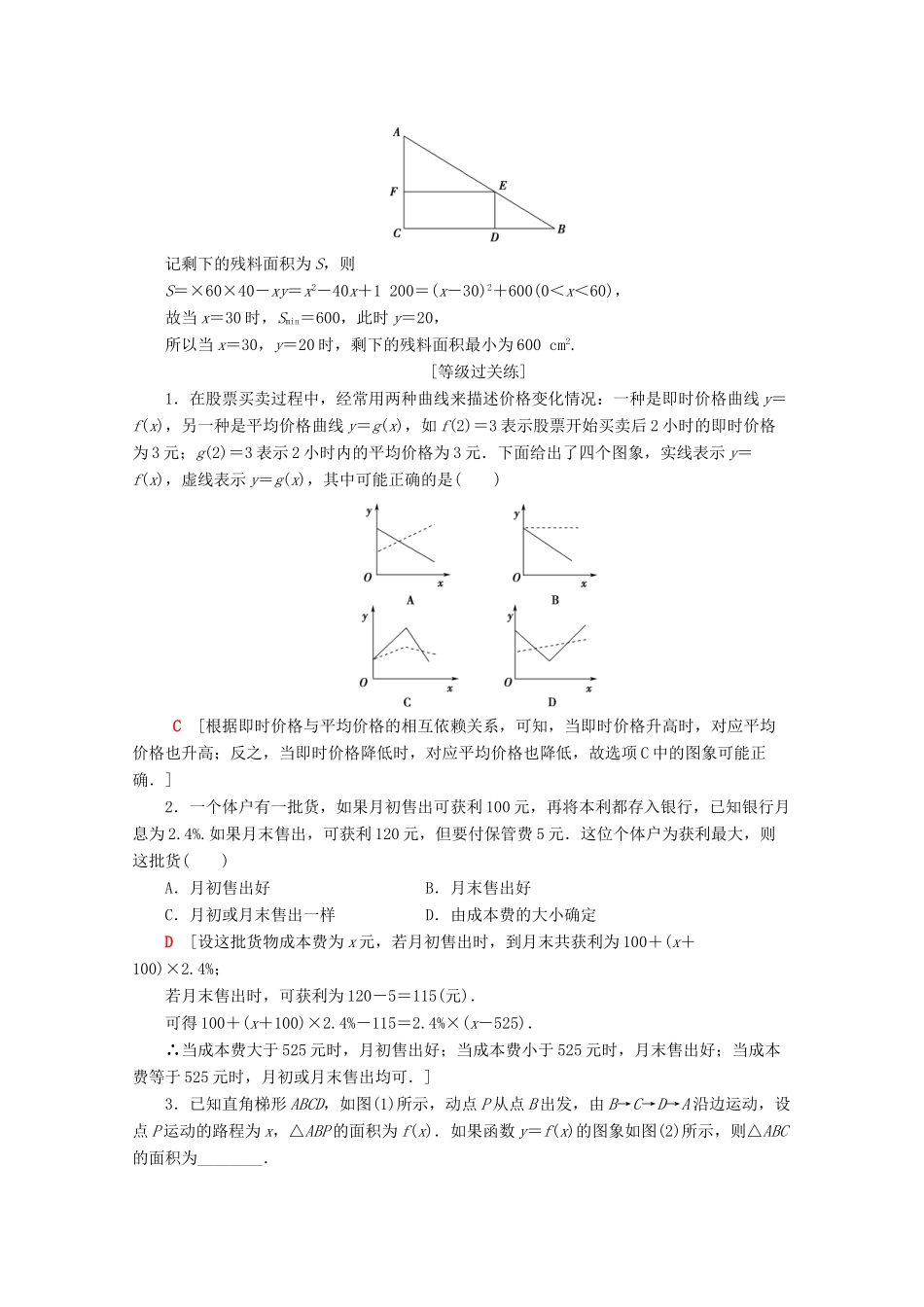 高中数学 课时分层作业22 函数的应用（一）（含解析）新人教A版必修第一册-新人教A版高一第一册数学试题_第3页