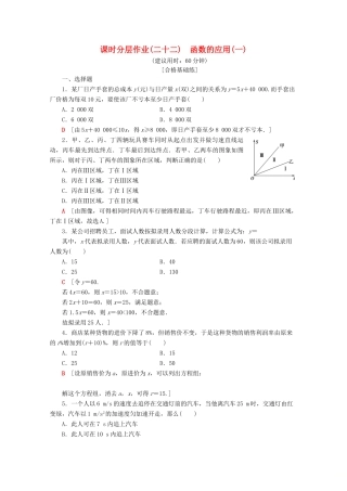高中数学 课时分层作业22 函数的应用（一）（含解析）新人教A版必修第一册-新人教A版高一第一册数学试题