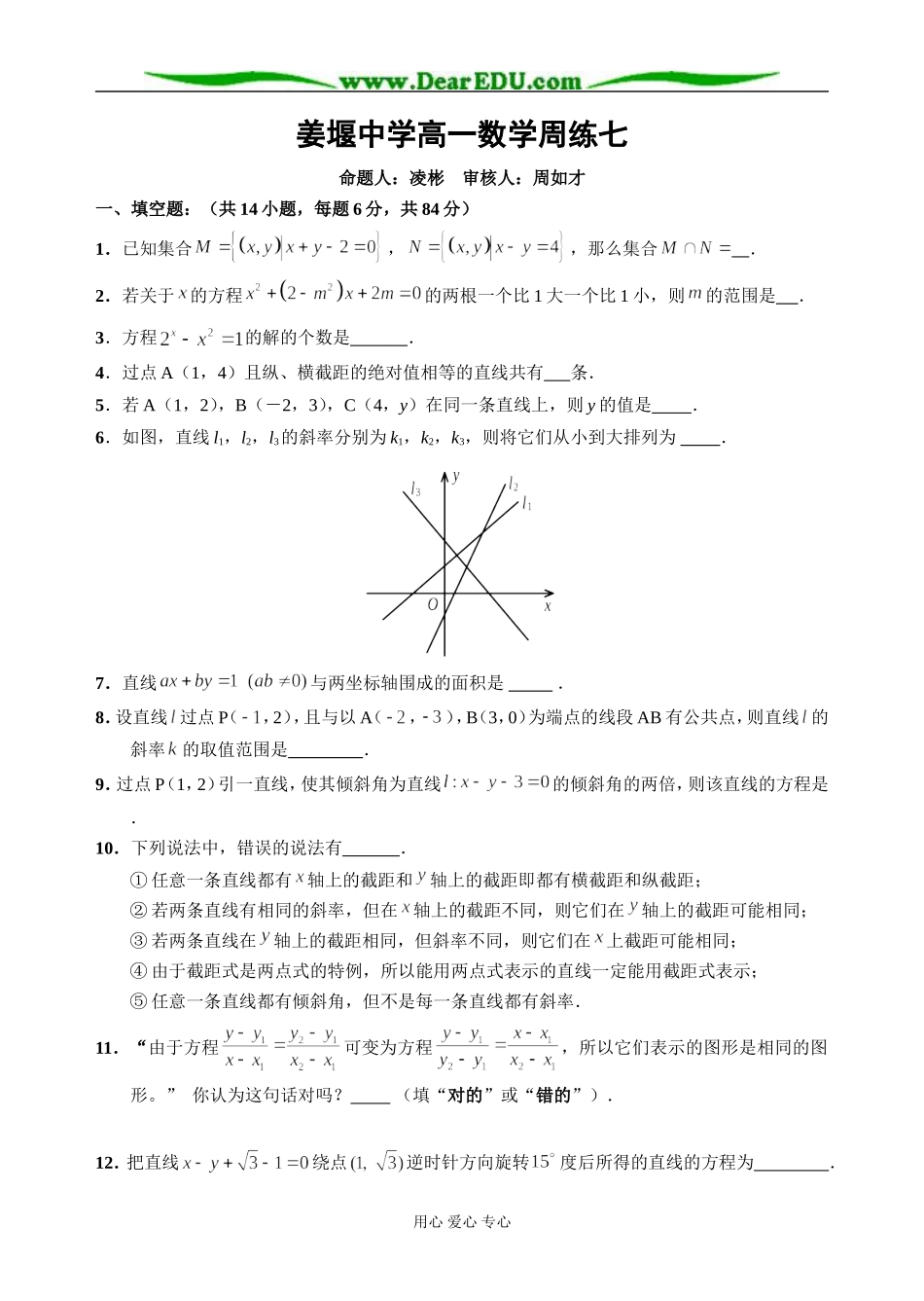 江苏省姜堰中学高一数学周练七 苏教版必修2_第1页