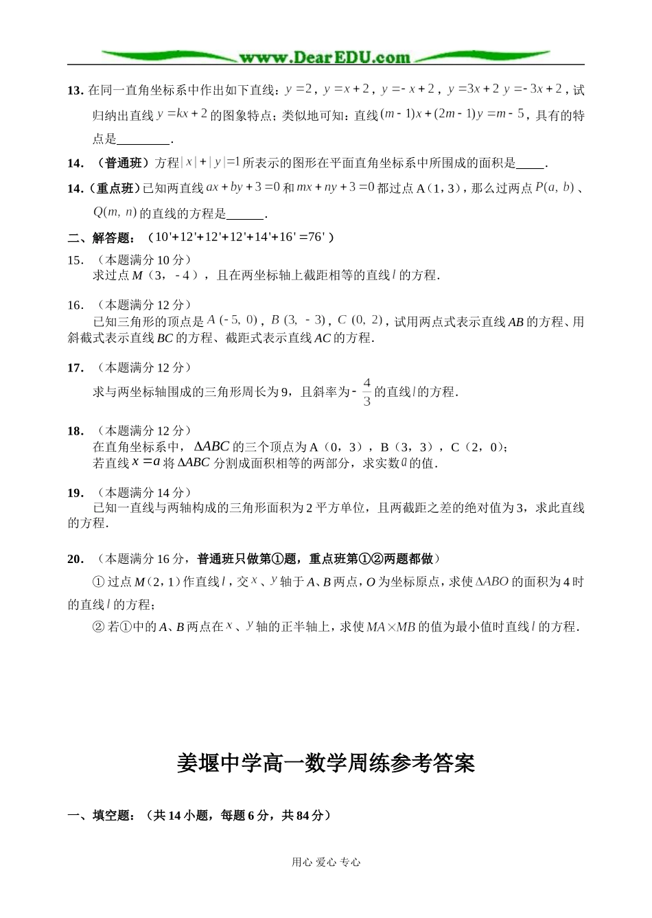 江苏省姜堰中学高一数学周练七 苏教版必修2_第2页
